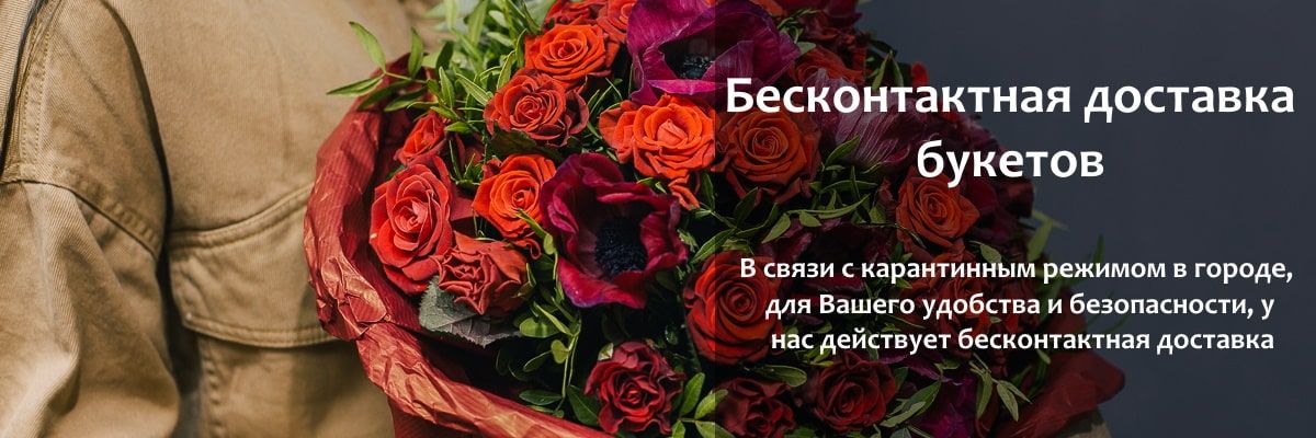 Бесконтактная доставка цветов от салона Flora Dudinka в Дудинке 